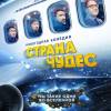 Постер фильма "Страна чудес"