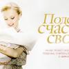 Постер фильма "Поделись счастьем своим"