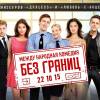 Постер фильма "Без границ"