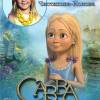 Постер фильма "Савва. Сердце воина"
