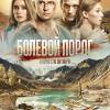 Постер фильма "Болевой порог"