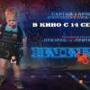 Постер фильма "Напарник"