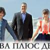 Постер фильма "Два плюс два"