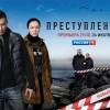 Постер фильма "Преступление"