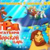 Постер фильма "Три богатыря и Морской царь"