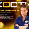 Постер фильма "Кости"