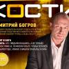 Постер фильма "Кости"