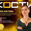 Постер фильма "Кости"