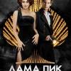 Постер фильма "Дама Пик"