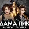 Постер фильма "Дама Пик"