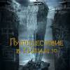 Постер фильма "Тайна печати дракона"