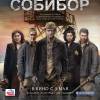 Постер фильма "Собибор"