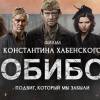 Постер фильма "Собибор"