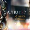 Постер фильма "Салют-7"