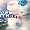 Постер фильма "Вратарь галактики"