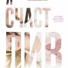 Постер фильма "Я счастлив"