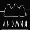 Постер фильма "Аномия"