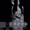 Постер фильма "Феррум"