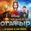 Постер фильма "Последний богатырь"