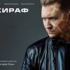 Постер фильма "Жираф"