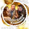 Постер фильма "Найти мужа Дарье Климовой"