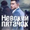Постер фильма "Рубеж"