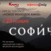 Постер фильма "Софичка"