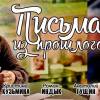 Постер фильма "Письма из прошлого"