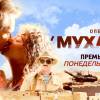 Постер фильма "Операция Мухаббат"