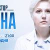 Постер фильма "Доктор Анна"