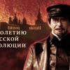 Постер фильма "Троцкий"