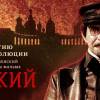 Постер фильма "Троцкий"