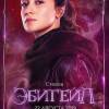 Постер фильма "Эбигейл"