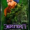 Постер фильма "Эбигейл"
