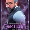 Постер фильма "Эбигейл"