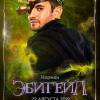 Постер фильма "Эбигейл"