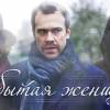 Постер фильма "Забытая женщина"
