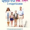 Постер фильма "Детки напрокат"