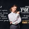 Постер фильма "Учителя"