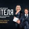 Постер фильма "Учителя"