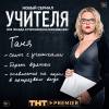Постер фильма "Учителя"
