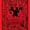 Постер фильма "Русский Бес"