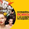 Постер фильма "Психологини"