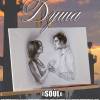 Постер фильма "Душа"