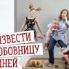 Постер фильма "Как извести любовницу за 7 дней"