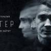 Постер фильма "Триггер"