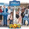 Постер фильма "Улица"