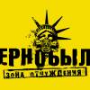 Постер фильма "Чернобыль 2. Зона отчуждения"