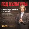 Постер фильма "Год культуры"