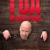Постер фильма "Год культуры"